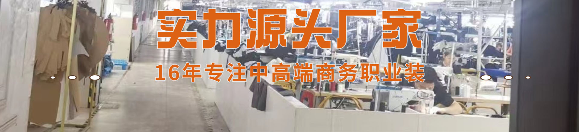 湖南掌尚服飾有限公司_衡陽(yáng)職業(yè)裝源頭廠家 量身定制